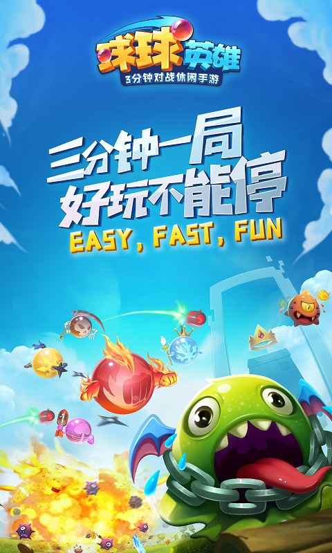 球球英雄HD兑换码