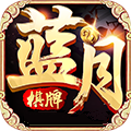 蓝月娱乐棋牌老版