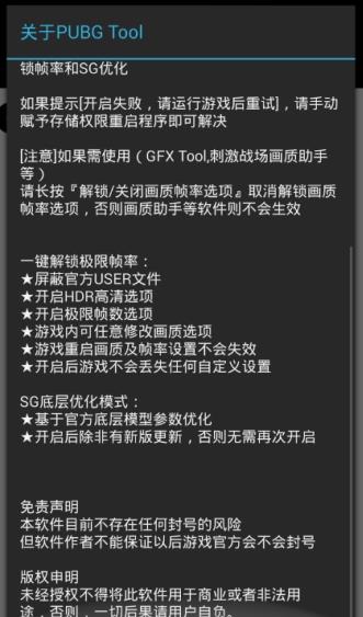 pubgtooicn画质修改器安卓版