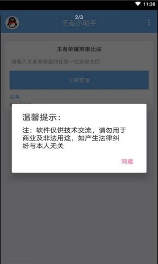 王者辉煌战力助手
