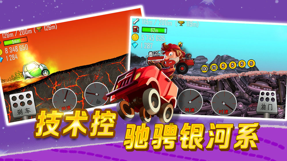 登山赛车9999999金币(Hill Climb Racing)