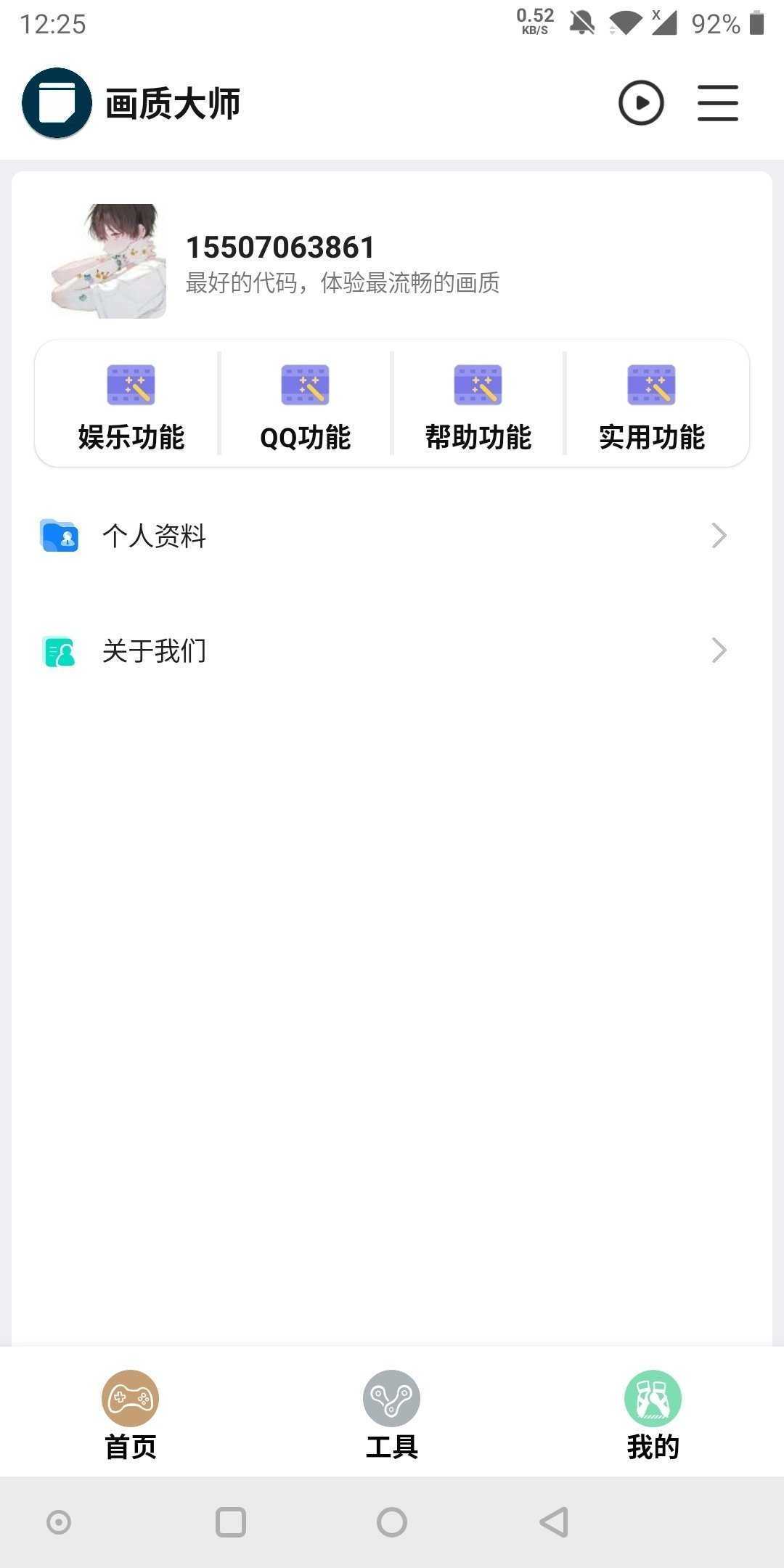 画质大师3.21