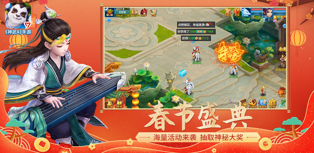 神武4手游