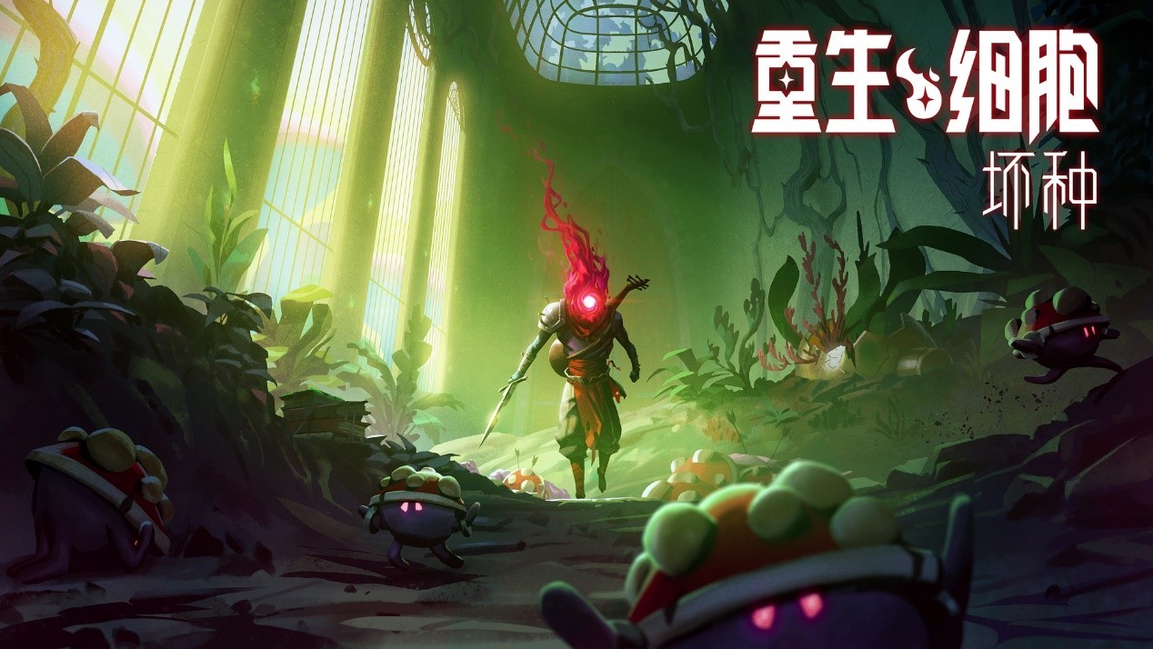 重生细胞1.70.5
