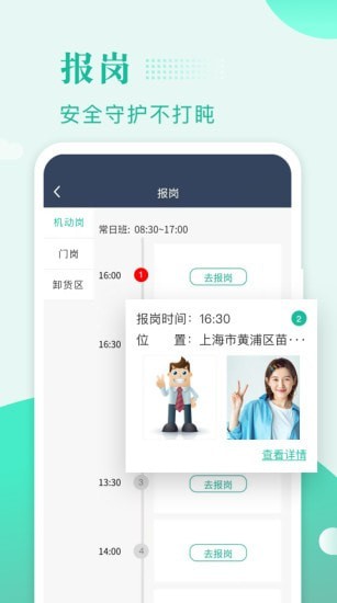 保安多多app