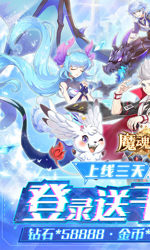 魔魂召唤