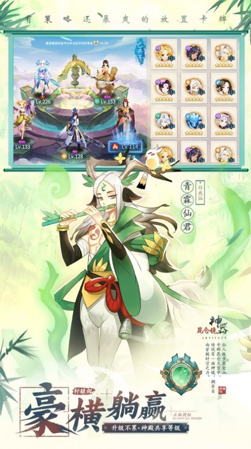 轩辕剑红包修仙