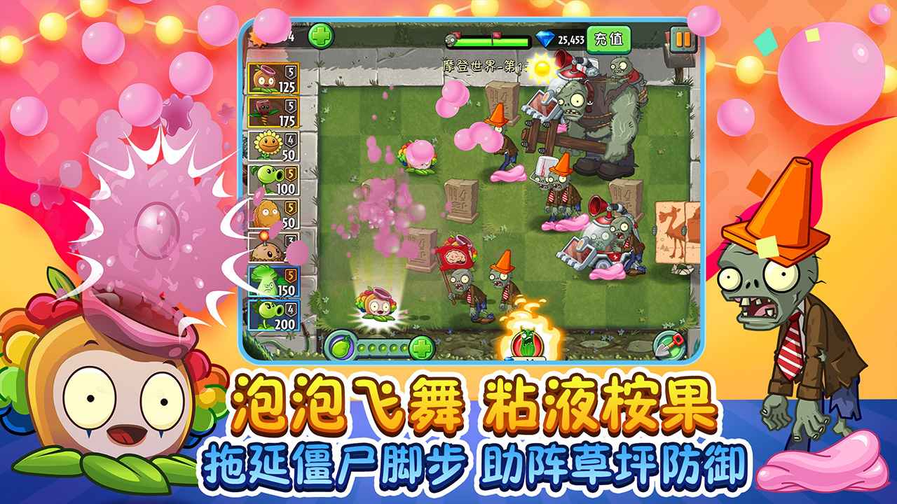 Plants Vs Zombies（植物大战僵尸tf版）