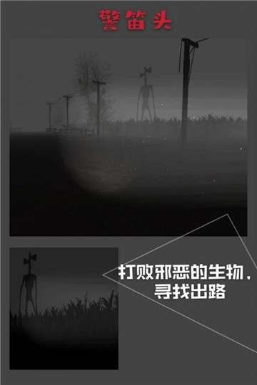 警笛头中文版