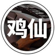 鸡仙超级视角2021