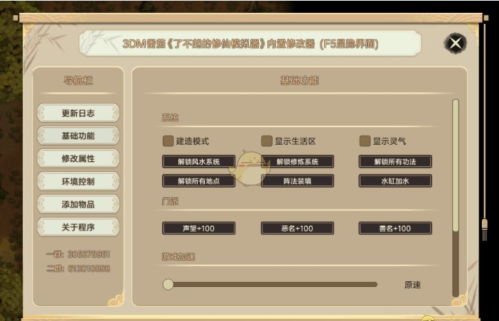 了不起的修仙模拟器v1.0