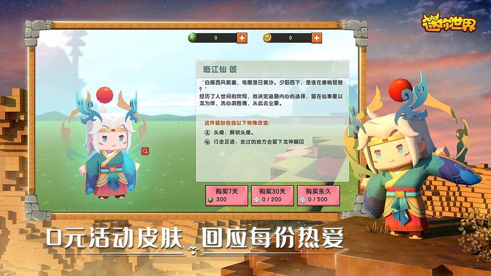 迷你世界不用登陆版