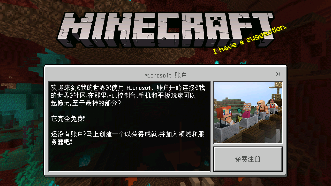 Minecraft（我的世界国际服1.16）