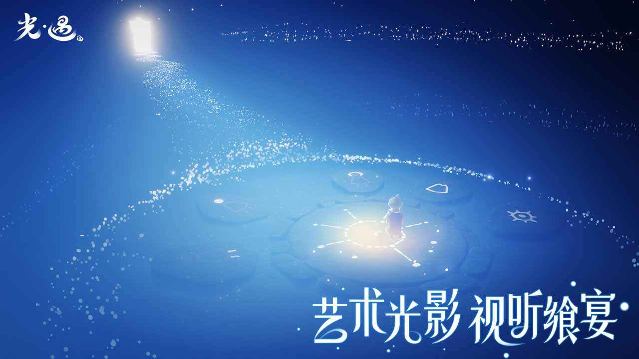 光·遇（sky白鸟全物品版）