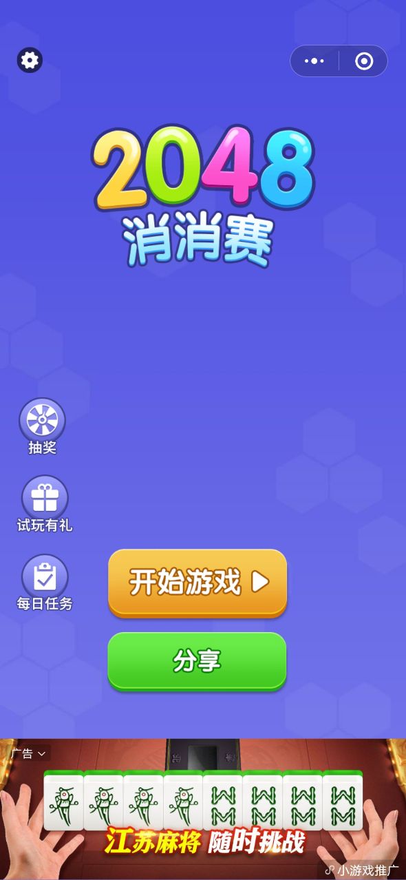 2048消消赛