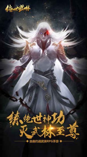 绝世武林赚钱版