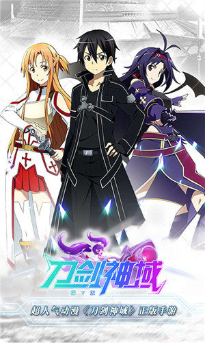 刀剑神域3最新版（SAOUB）