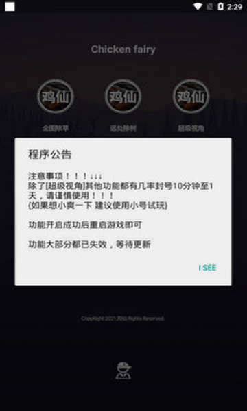 鸡仙画质修改器2021