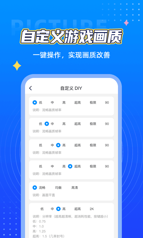 官方免费画质助手