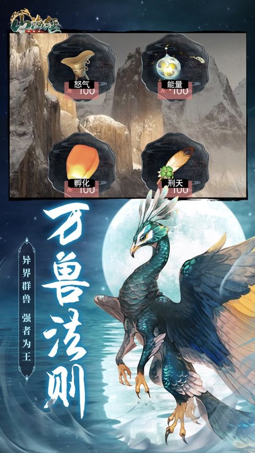 山海经手游v1.0.3