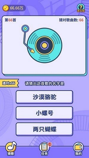 趣猜歌手游