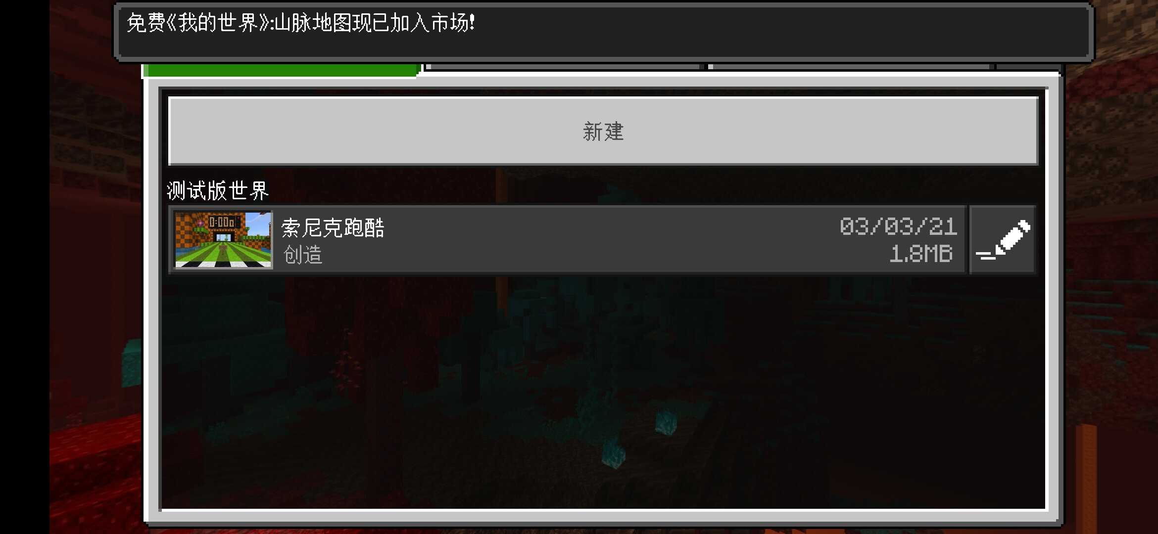 Sonico Mod for MCPE（我的世界索尼克模组）