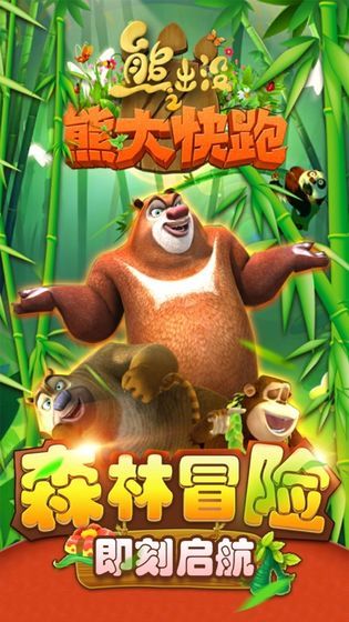 熊出没之熊大快跑无限金币钻石版