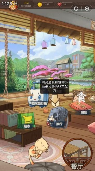 餐厅养成记红包版