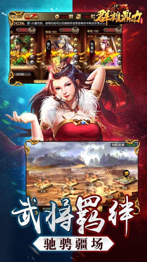 群雄鼎力攻王朝