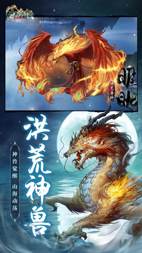 山海经手游v1.0.3