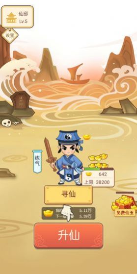 逍遥修仙赚