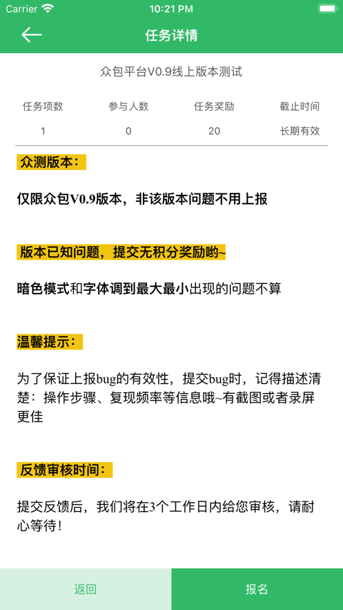 O+有奖众包