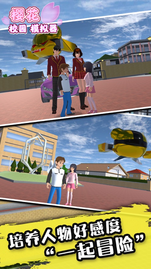 SAKURA SchoolSimulator（樱花学院1.038.29）