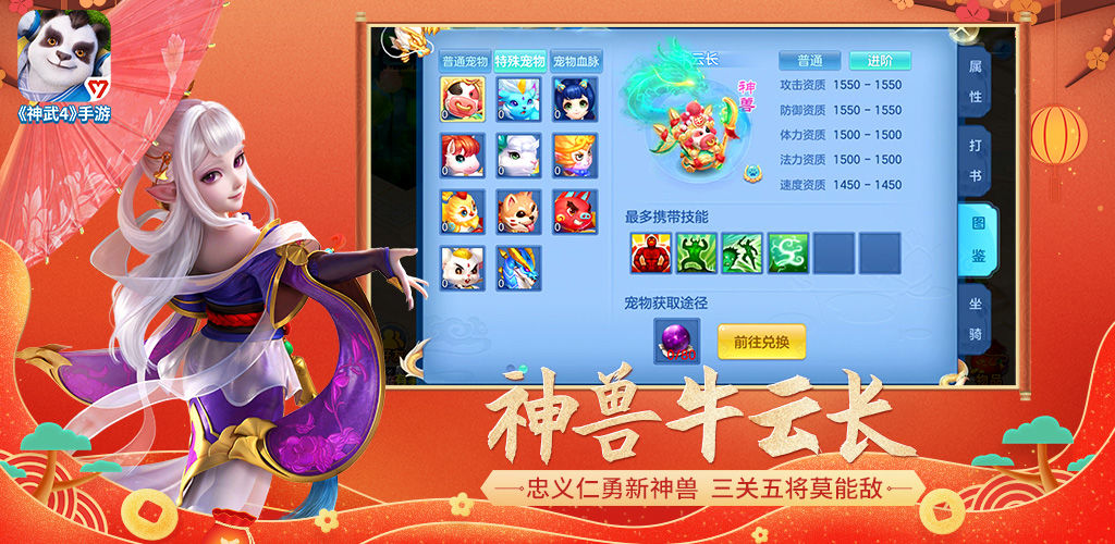神武4手游最新版