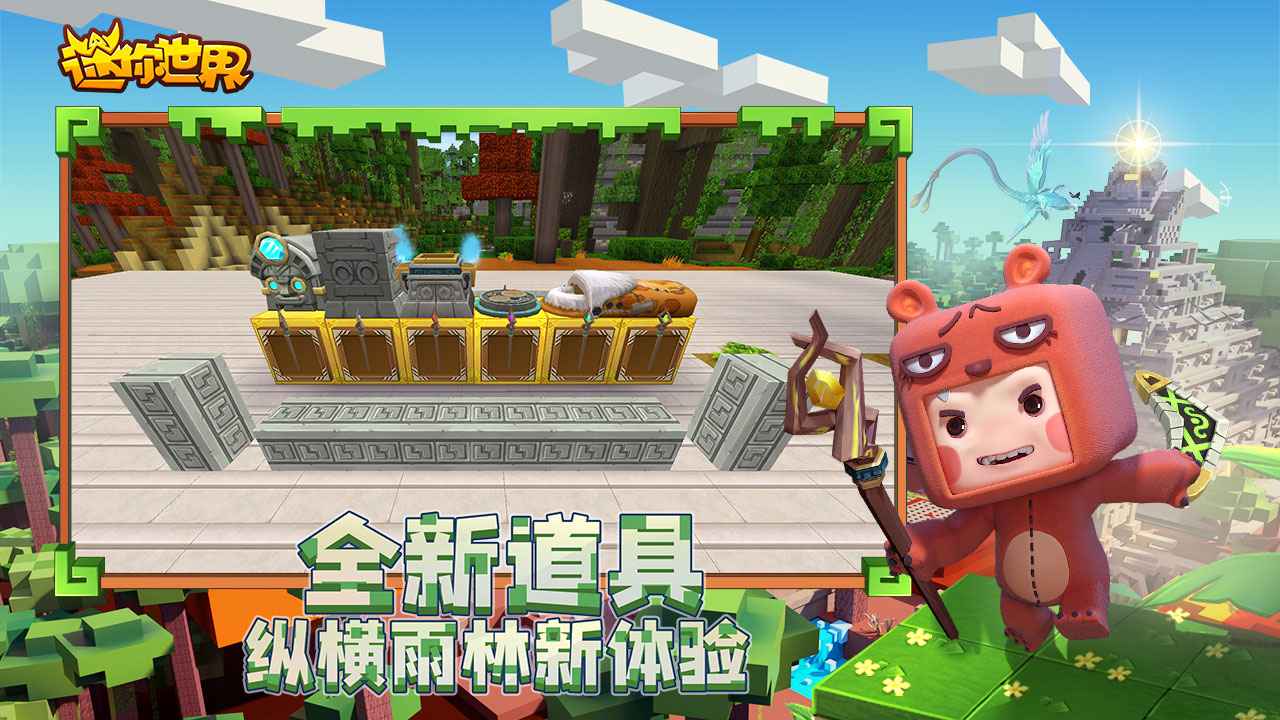 迷你世界零元皮肤