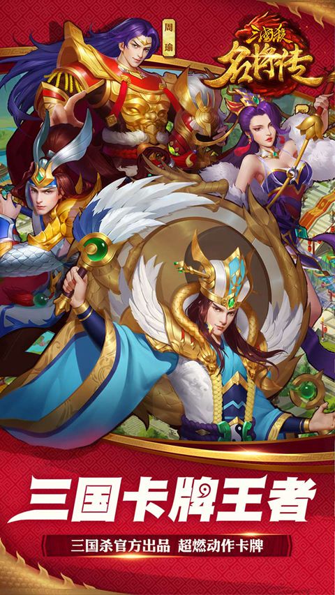三国杀名将传礼包码
