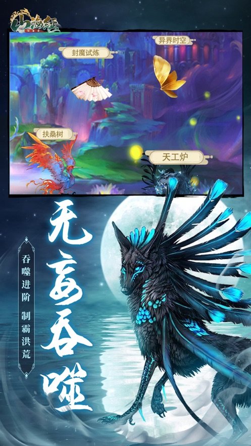 山海经手游v1.0.3
