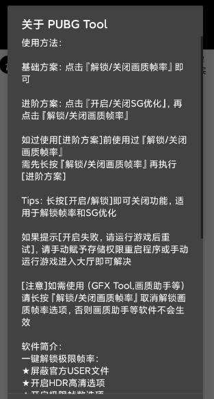 pubgtooicn画质修改器安卓版