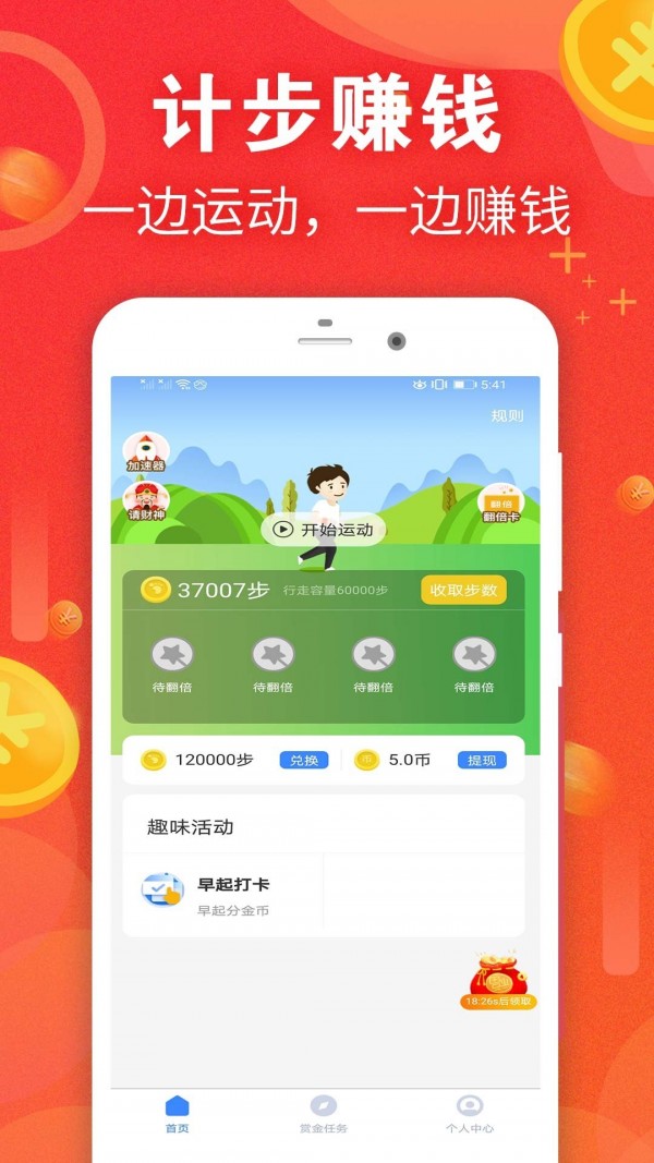 每日健走（天天健走）