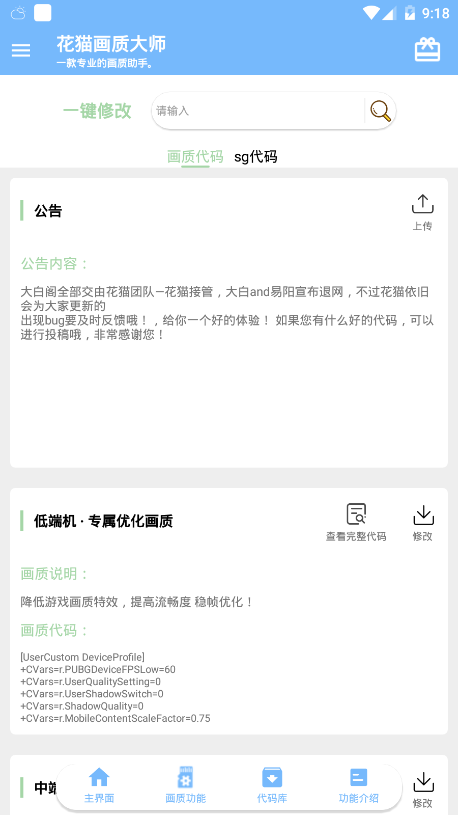 画猫画质助手5.0