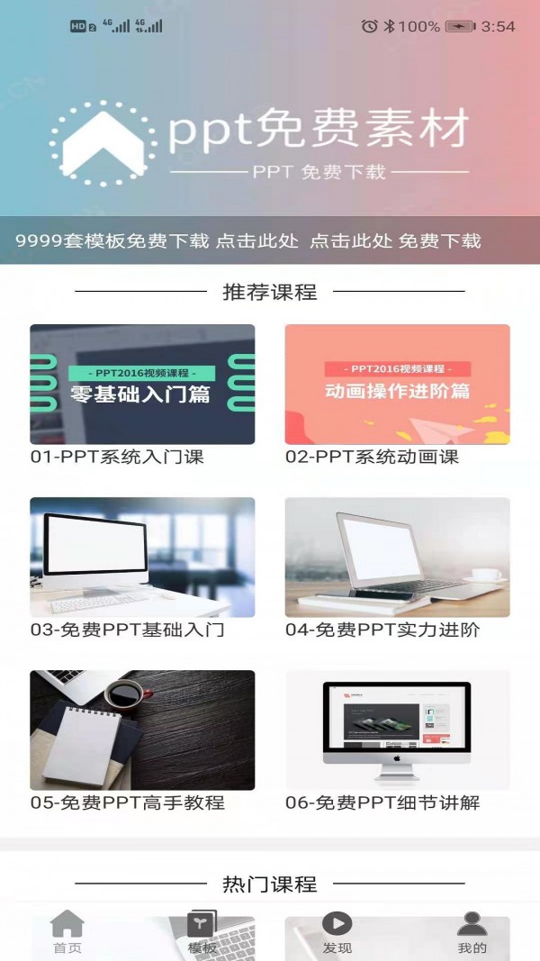 秋叶PPT教程
