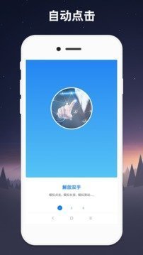 吃鸡连点器免费版