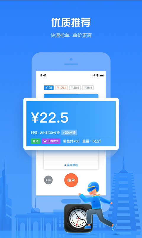 乐城快送骑手端