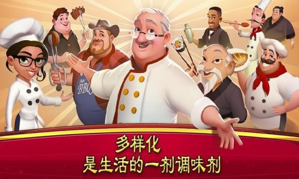 World Chef（大厨世界）