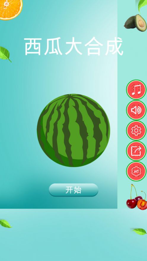 西瓜大合成2红包版