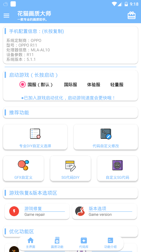 画猫画质助手5.0