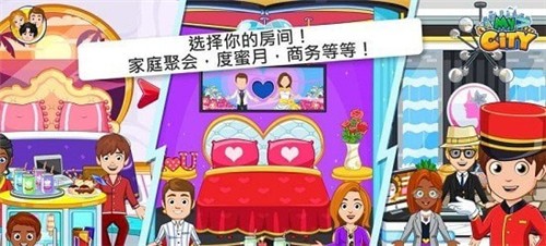 My City : Hotel（我的城市酒店公寓）