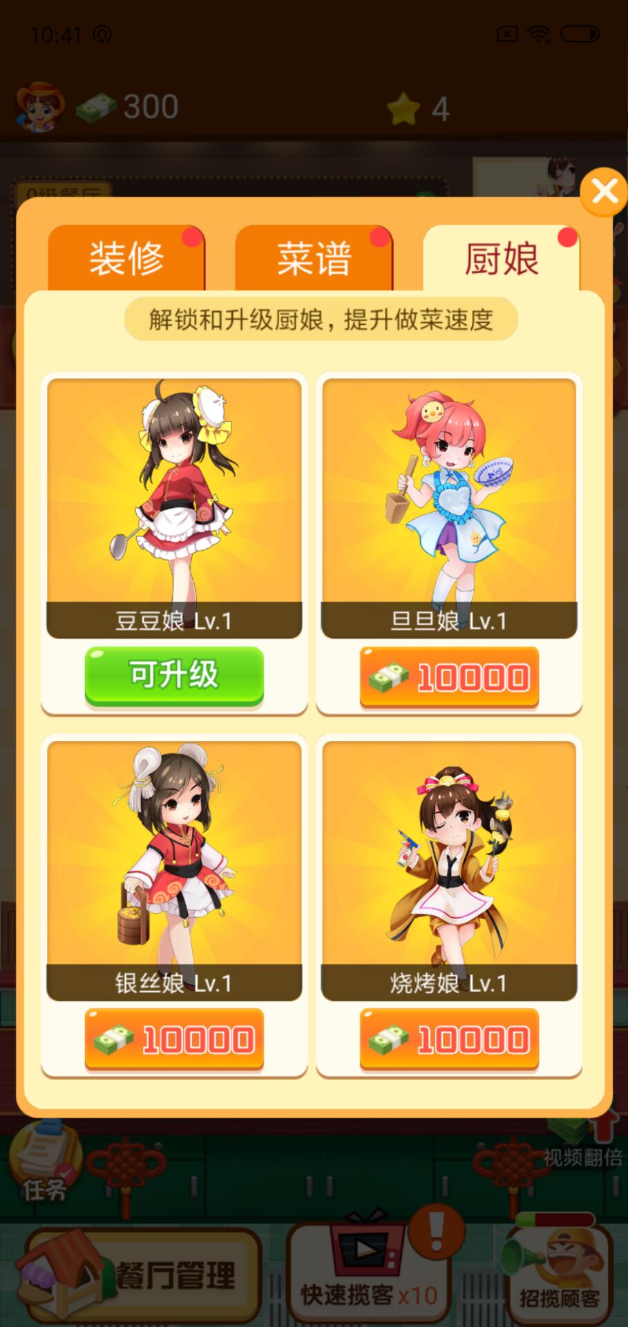 幸福餐厅手游最新版