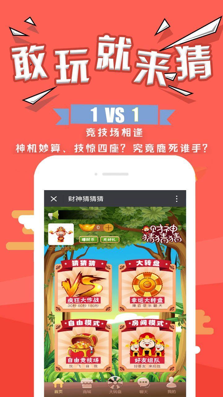 财神到app