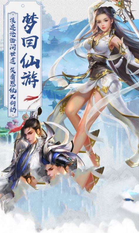 长生问道手游